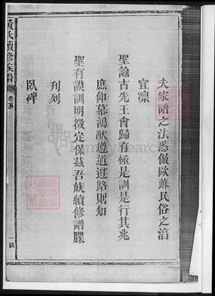 湖南省娄底市新化县黄氏族谱-江夏家乘.pdf电子版插图4 湖南省娄底市新化县黄氏族谱-江夏家乘.pdf电子版插图4