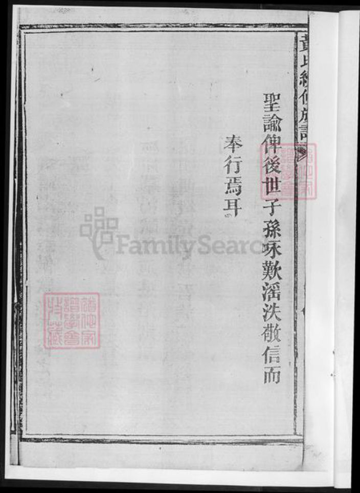 湖南省娄底市新化县黄氏族谱-江夏家乘.pdf电子版插图5 湖南省娄底市新化县黄氏族谱-江夏家乘.pdf电子版插图5