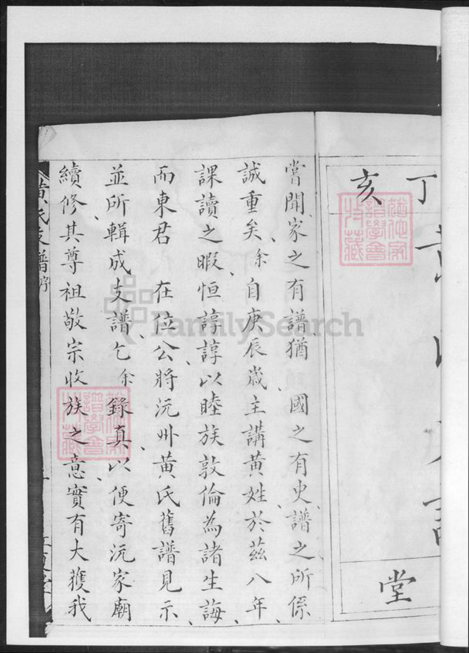 湖南省怀化市黄氏族谱-黄氏支谱.pdf电子版插图4 湖南省怀化市黄氏族谱-黄氏支谱.pdf电子版插图4