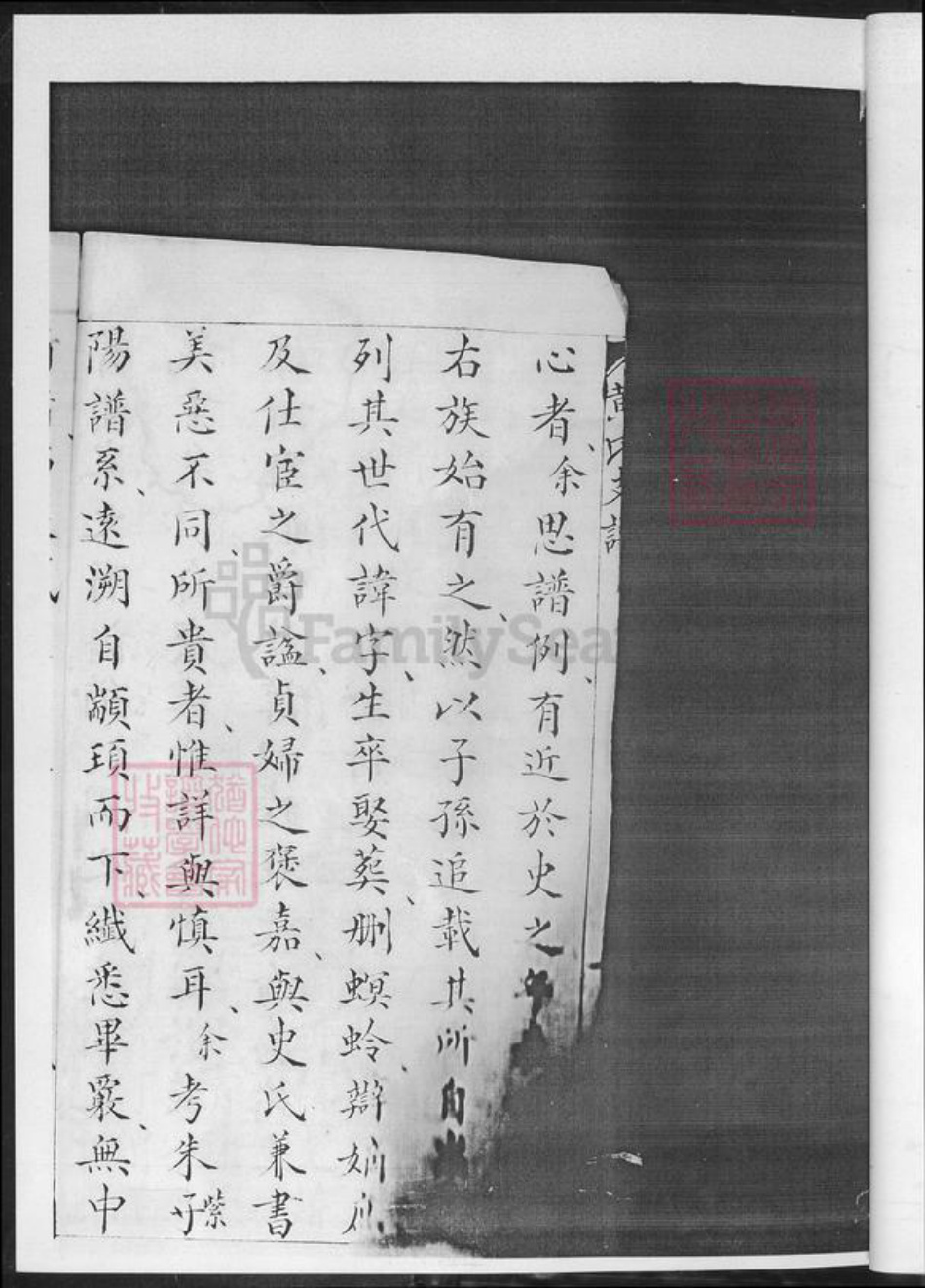 湖南省怀化市黄氏族谱-黄氏支谱.pdf电子版插图5 湖南省怀化市黄氏族谱-黄氏支谱.pdf电子版插图5