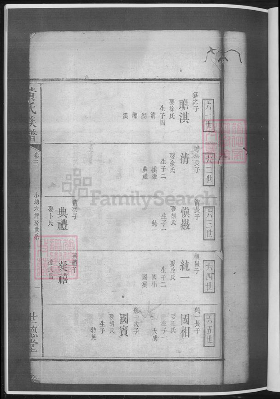 湖南省岳阳市岳阳县黄氏族谱-黄氏族谱.湖南岳阳黄氏.pdf电子版插图4