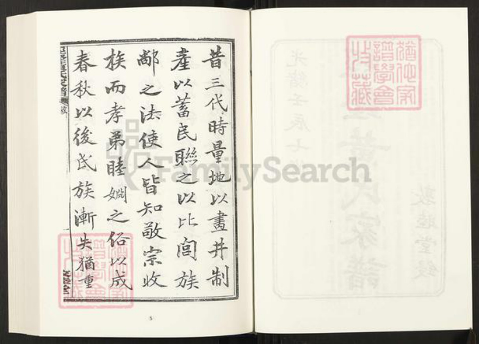 湖南省长沙市黄氏敦睦堂族谱-清代民国名人家谱选刊续编.第36~46册.经铿黄氏家谱.pdf电子版插图4 湖南省长沙市黄氏敦睦堂族谱-清代民国名人家谱选刊续编.第36~46册.经铿黄氏家谱.pdf电子版插图4