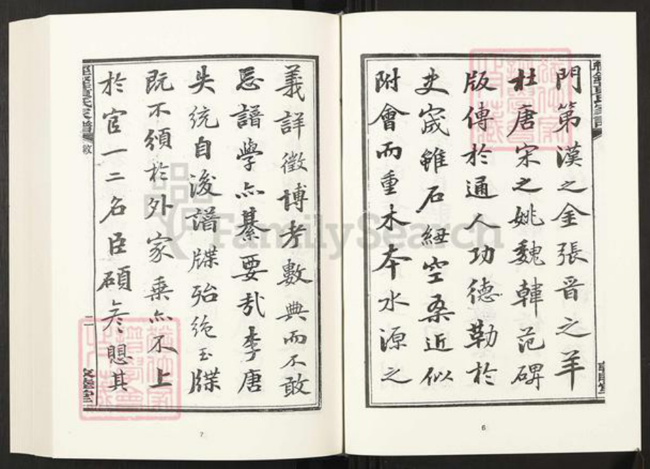 湖南省长沙市黄氏敦睦堂族谱-清代民国名人家谱选刊续编.第36~46册.经铿黄氏家谱.pdf电子版插图5 湖南省长沙市黄氏敦睦堂族谱-清代民国名人家谱选刊续编.第36~46册.经铿黄氏家谱.pdf电子版插图5