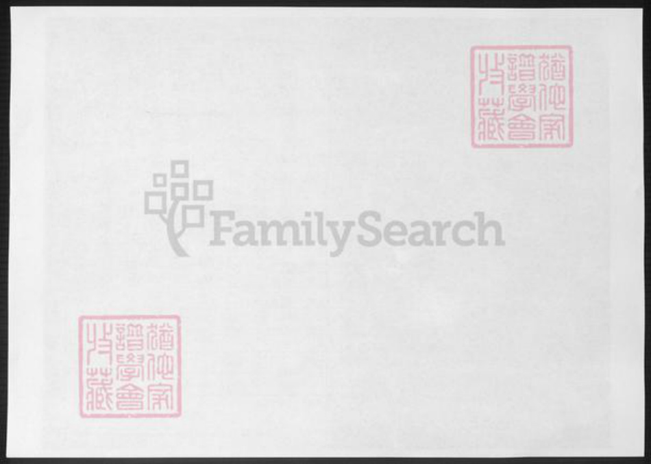 浙江省温州市苍南县黄氏族谱-苍南桥墩黄氏族谱.pdf电子版插图2 浙江省温州市苍南县黄氏族谱-苍南桥墩黄氏族谱.pdf电子版插图2