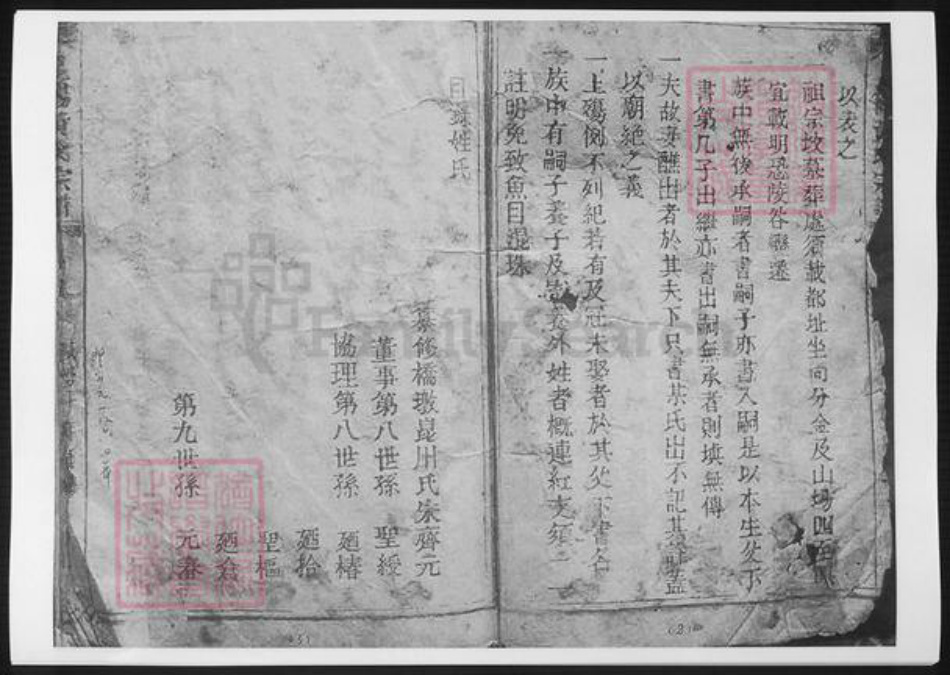 浙江省温州市苍南县黄氏族谱-苍南桥墩黄氏族谱.pdf电子版插图3 浙江省温州市苍南县黄氏族谱-苍南桥墩黄氏族谱.pdf电子版插图3