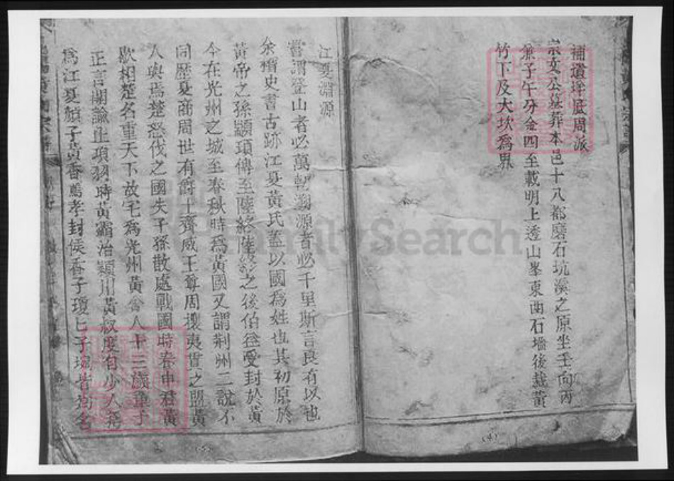 浙江省温州市苍南县黄氏族谱-苍南桥墩黄氏族谱.pdf电子版插图4 浙江省温州市苍南县黄氏族谱-苍南桥墩黄氏族谱.pdf电子版插图4