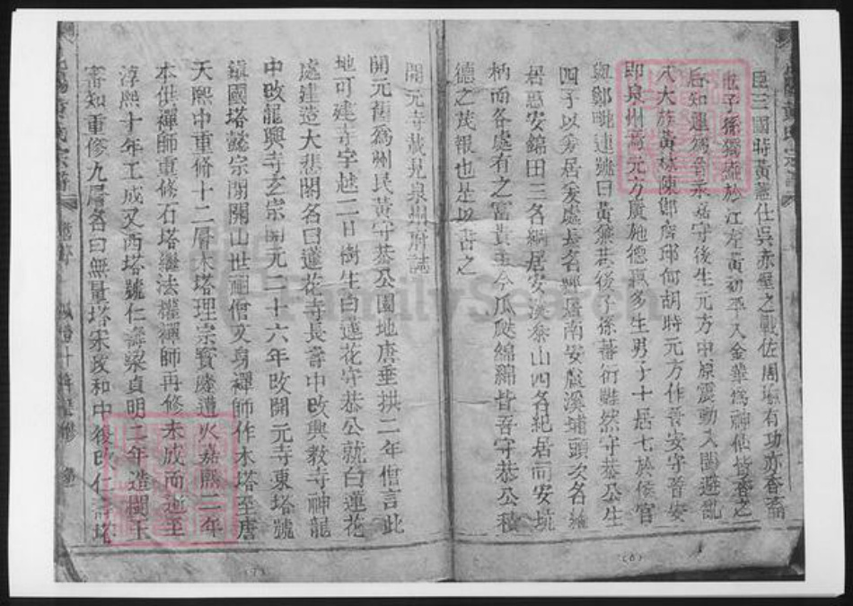 浙江省温州市苍南县黄氏族谱-苍南桥墩黄氏族谱.pdf电子版插图5 浙江省温州市苍南县黄氏族谱-苍南桥墩黄氏族谱.pdf电子版插图5