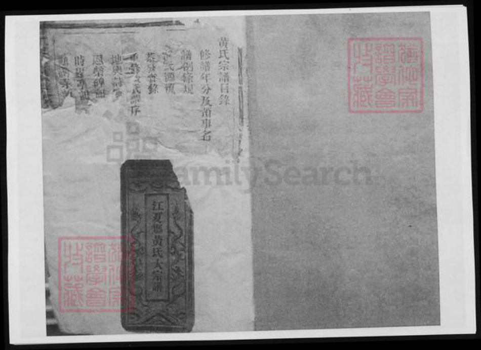 浙江省温州市黄氏族谱-江夏郡黄氏大宗谱.pdf电子版