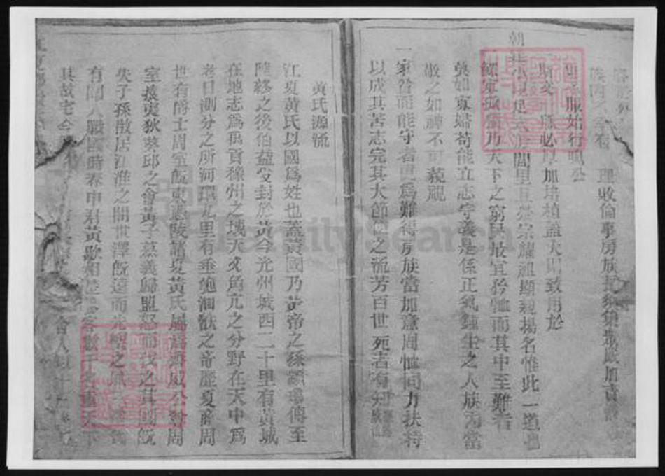 浙江省温州市黄氏族谱-江夏郡黄氏大宗谱.pdf电子版插图3