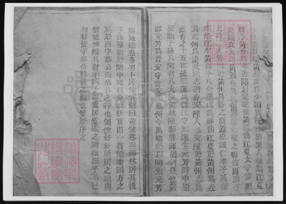 浙江省温州市黄氏族谱-江夏郡黄氏大宗谱.pdf电子版插图4