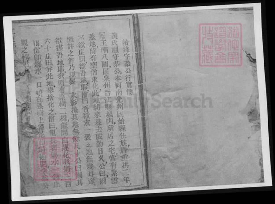 浙江省温州市黄氏族谱-江夏郡黄氏大宗谱.pdf电子版插图5