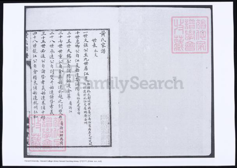 浙江省杭州市余杭区黄氏族谱-武林黄氏宗谱.pdf电子版