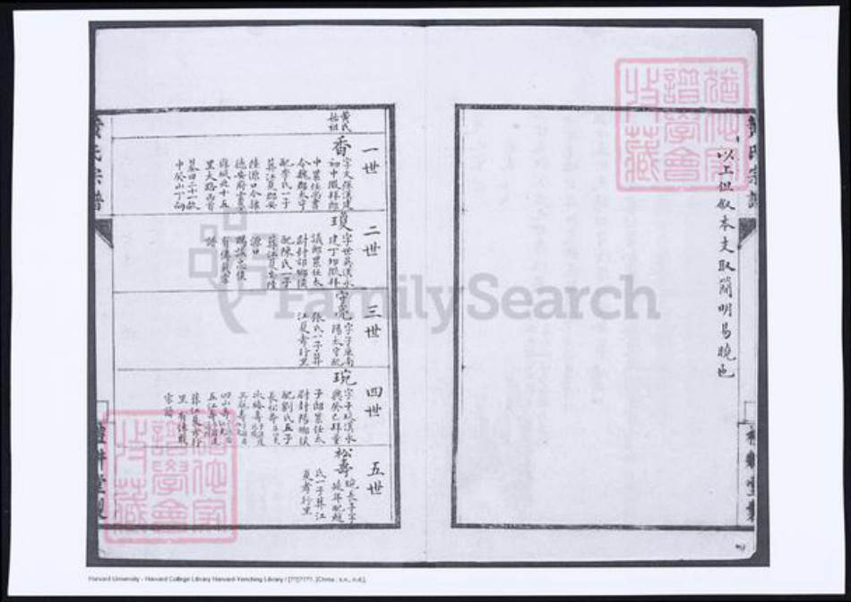 浙江省杭州市余杭区黄氏族谱-武林黄氏宗谱.pdf电子版插图1
