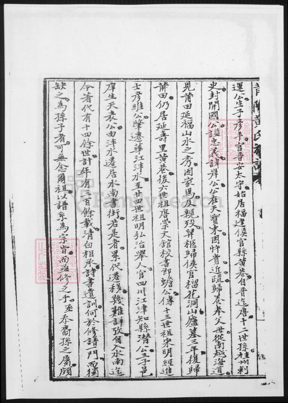 福建省莆田市黄氏族谱-莆田水南书街黄氏族谱.pdf电子版插图2 福建省莆田市黄氏族谱-莆田水南书街黄氏族谱.pdf电子版插图2