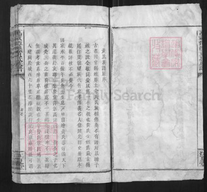 江西省宜春市万载县黄氏族谱-万载潭溪黄氏族谱[前编4卷正编共129卷后编2卷].pdf电子版插图4