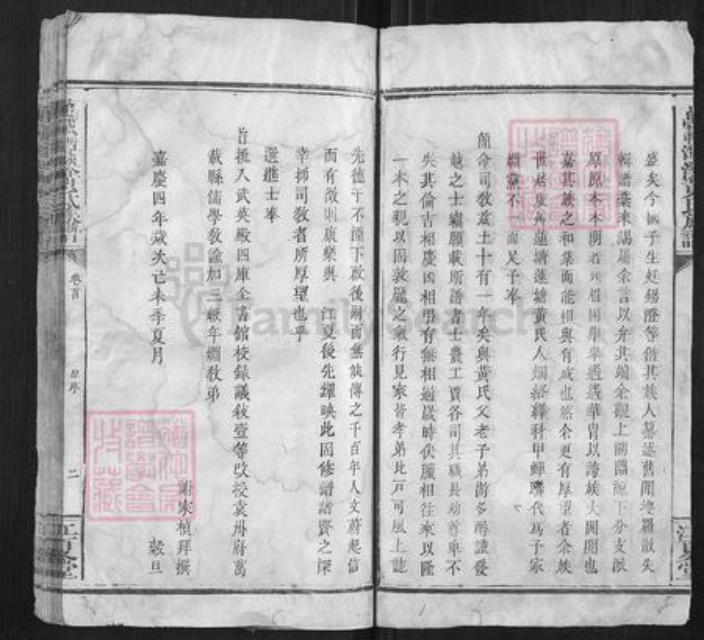 江西省宜春市万载县黄氏族谱-万载潭溪黄氏族谱[前编4卷正编共129卷后编2卷].pdf电子版插图5