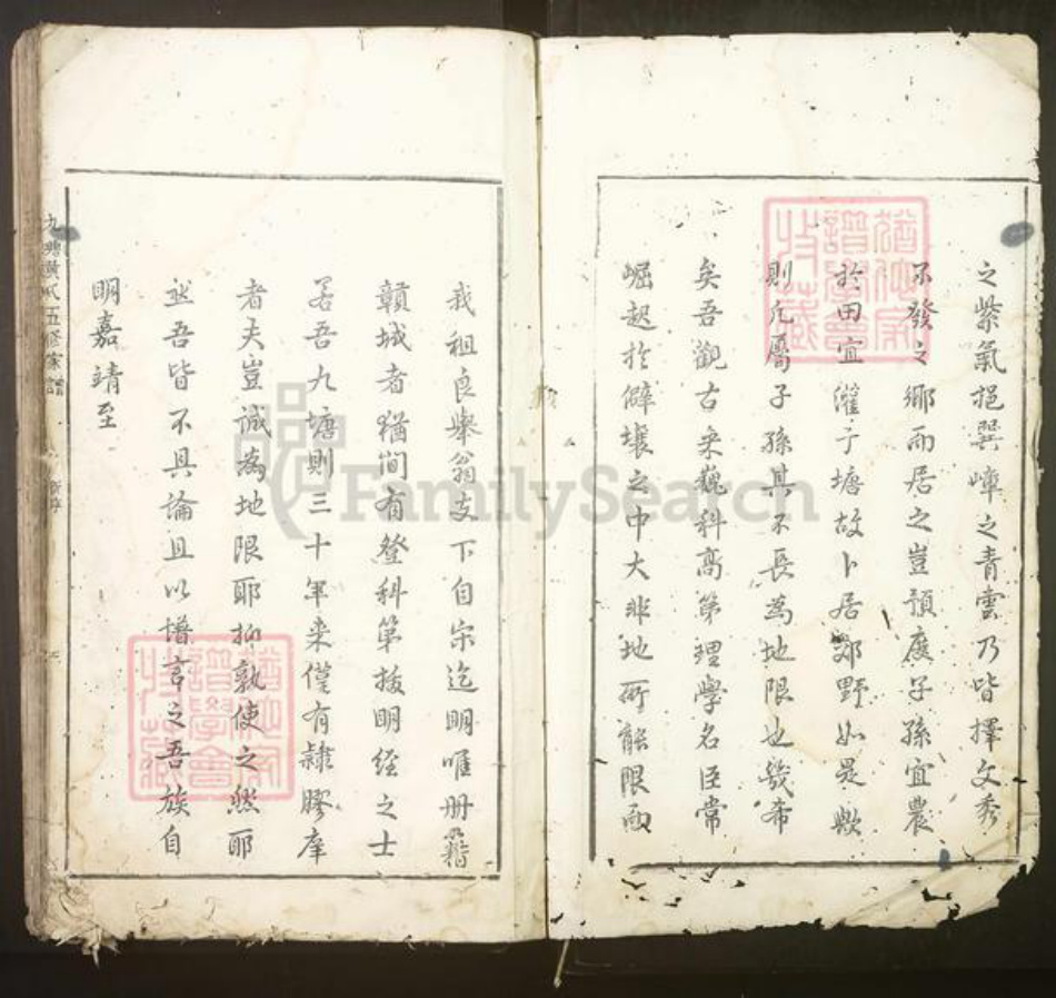 江西省赣州市宁都县黄氏族谱-九塘黄氏五修家谱[不分卷].pdf电子版插图2