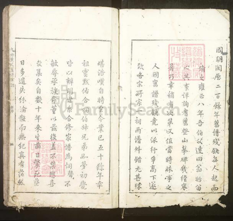 江西省赣州市宁都县黄氏族谱-九塘黄氏五修家谱[不分卷].pdf电子版插图3