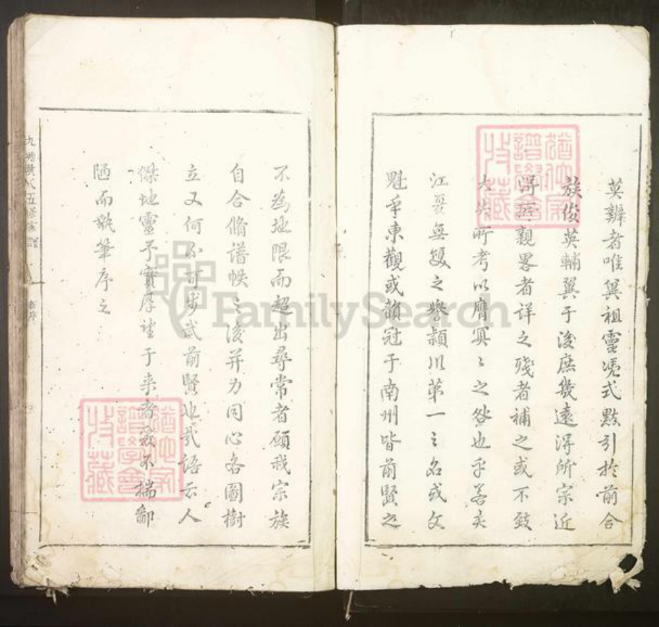 江西省赣州市宁都县黄氏族谱-九塘黄氏五修家谱[不分卷].pdf电子版插图4