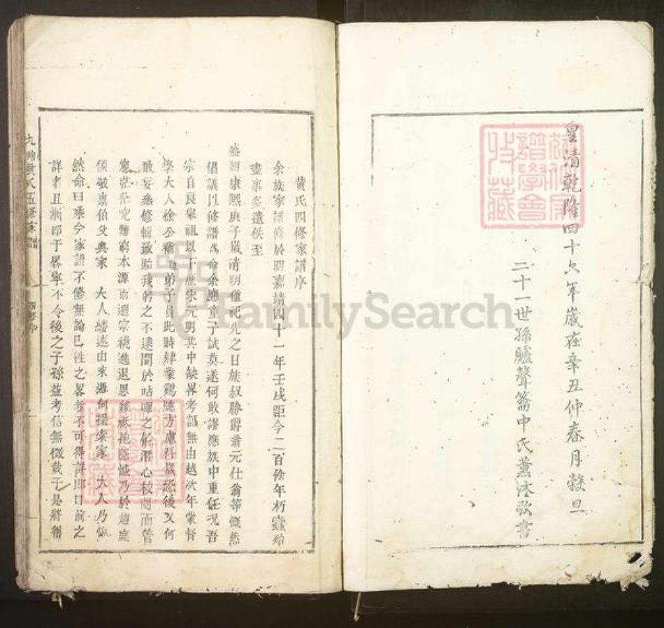 江西省赣州市宁都县黄氏族谱-九塘黄氏五修家谱[不分卷].pdf电子版插图5