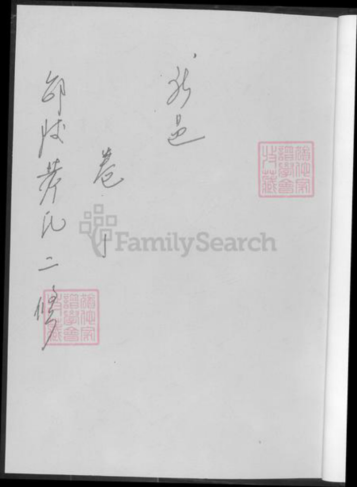 湖南省娄底市黄氏族谱-黄氏续修族谱.pdf电子版插图1 湖南省娄底市黄氏族谱-黄氏续修族谱.pdf电子版插图1