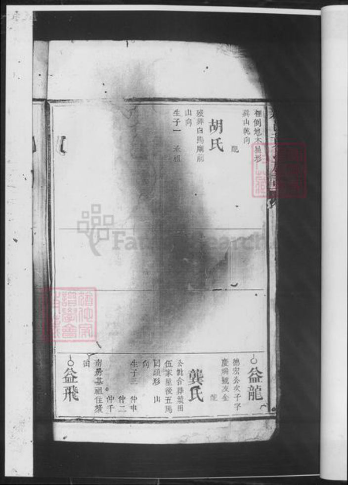 湖南省娄底市黄氏族谱-黄氏续修族谱.pdf电子版插图4 湖南省娄底市黄氏族谱-黄氏续修族谱.pdf电子版插图4