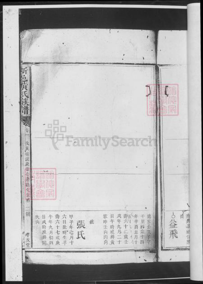 湖南省娄底市黄氏族谱-黄氏续修族谱.pdf电子版插图5 湖南省娄底市黄氏族谱-黄氏续修族谱.pdf电子版插图5