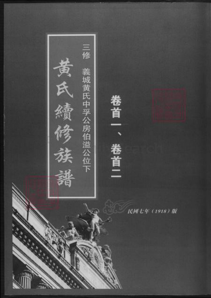湖南省邵阳市黄氏族谱-黄氏续修族谱.pdf电子版插图 湖南省邵阳市黄氏族谱-黄氏续修族谱.pdf电子版插图