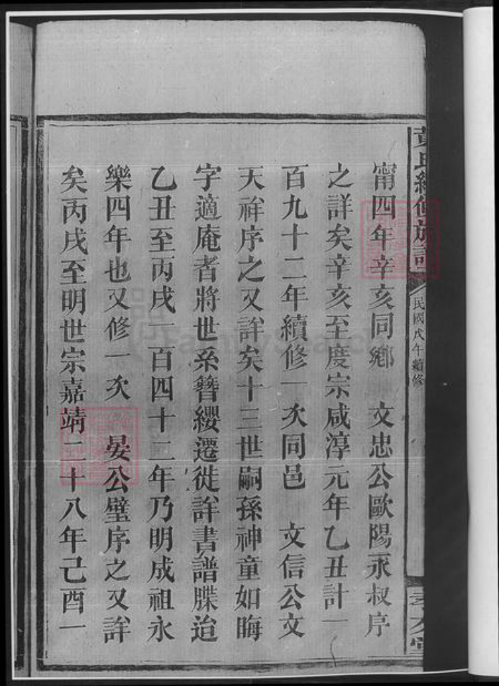 湖南省邵阳市黄氏族谱-黄氏续修族谱.pdf电子版插图5 湖南省邵阳市黄氏族谱-黄氏续修族谱.pdf电子版插图5