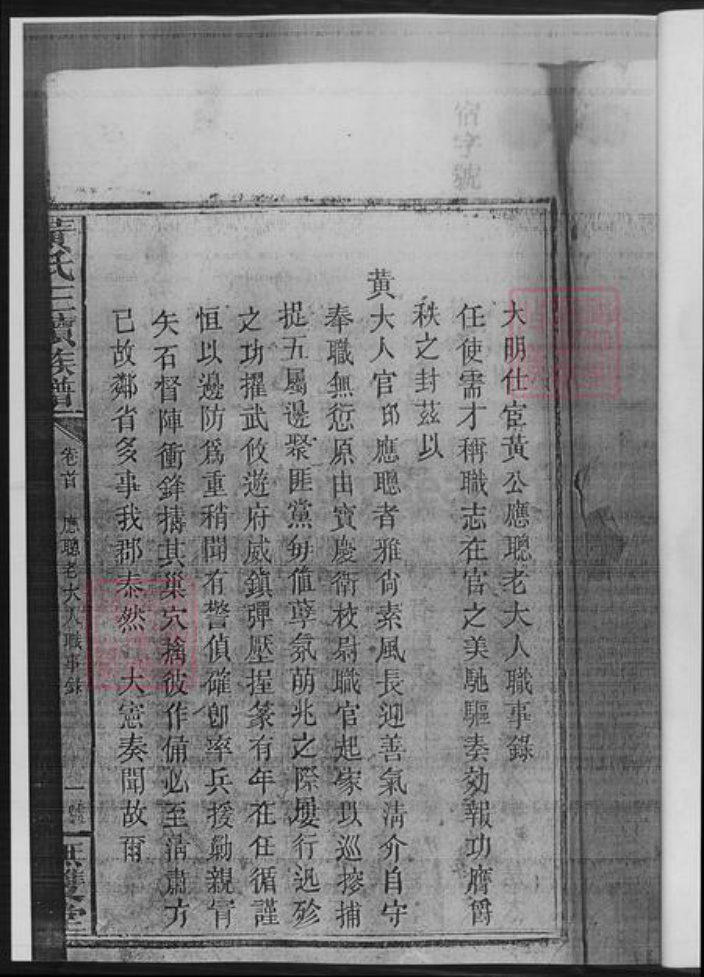 湖南省邵阳市黄氏族谱-黄氏三续族谱.pdf电子版插图3 湖南省邵阳市黄氏族谱-黄氏三续族谱.pdf电子版插图3