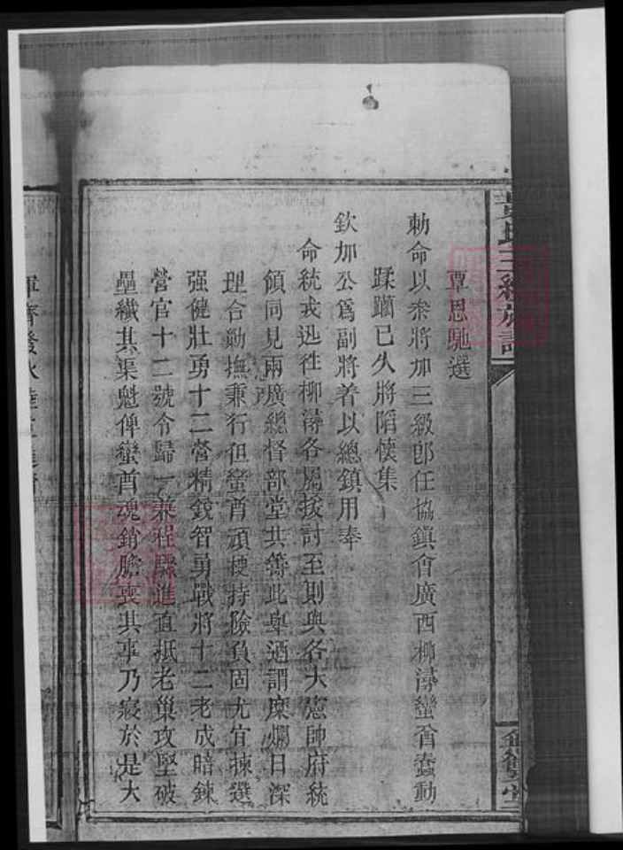 湖南省邵阳市黄氏族谱-黄氏三续族谱.pdf电子版插图4 湖南省邵阳市黄氏族谱-黄氏三续族谱.pdf电子版插图4