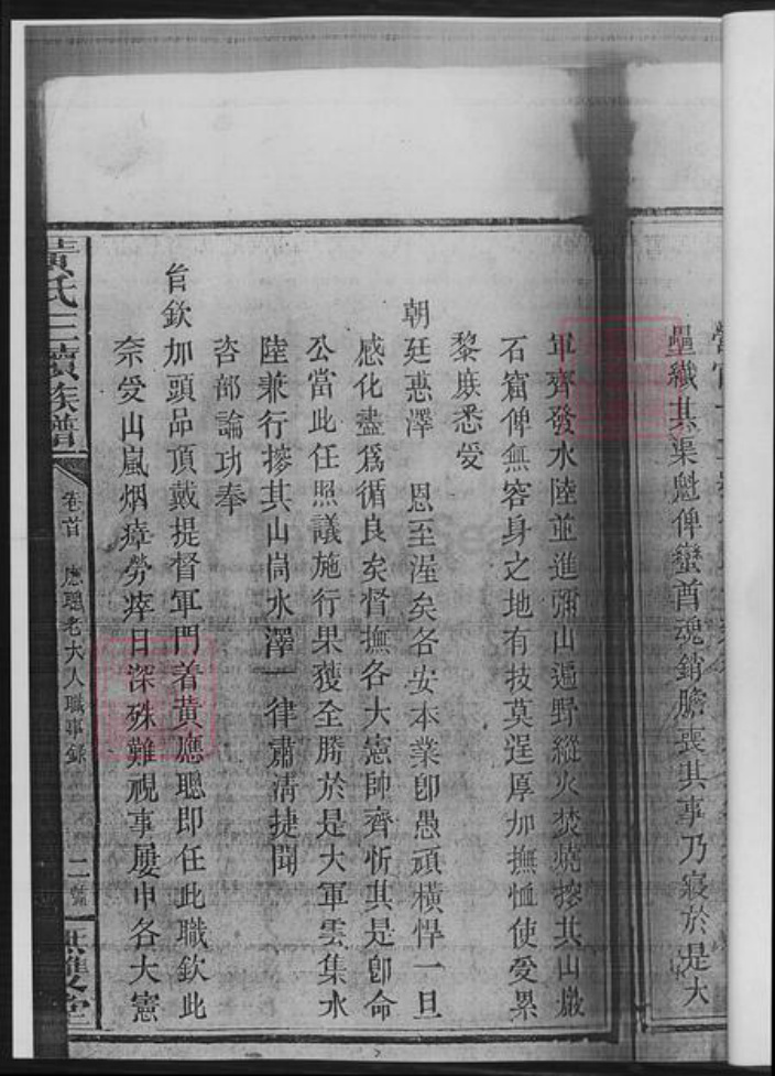 湖南省邵阳市黄氏族谱-黄氏三续族谱.pdf电子版插图5 湖南省邵阳市黄氏族谱-黄氏三续族谱.pdf电子版插图5