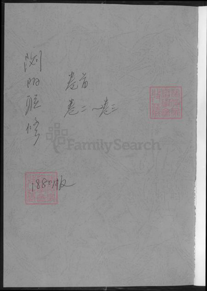 湖南省长沙市浏阳市浏阳黄氏族谱-黄氏族谱.pdf电子版插图1