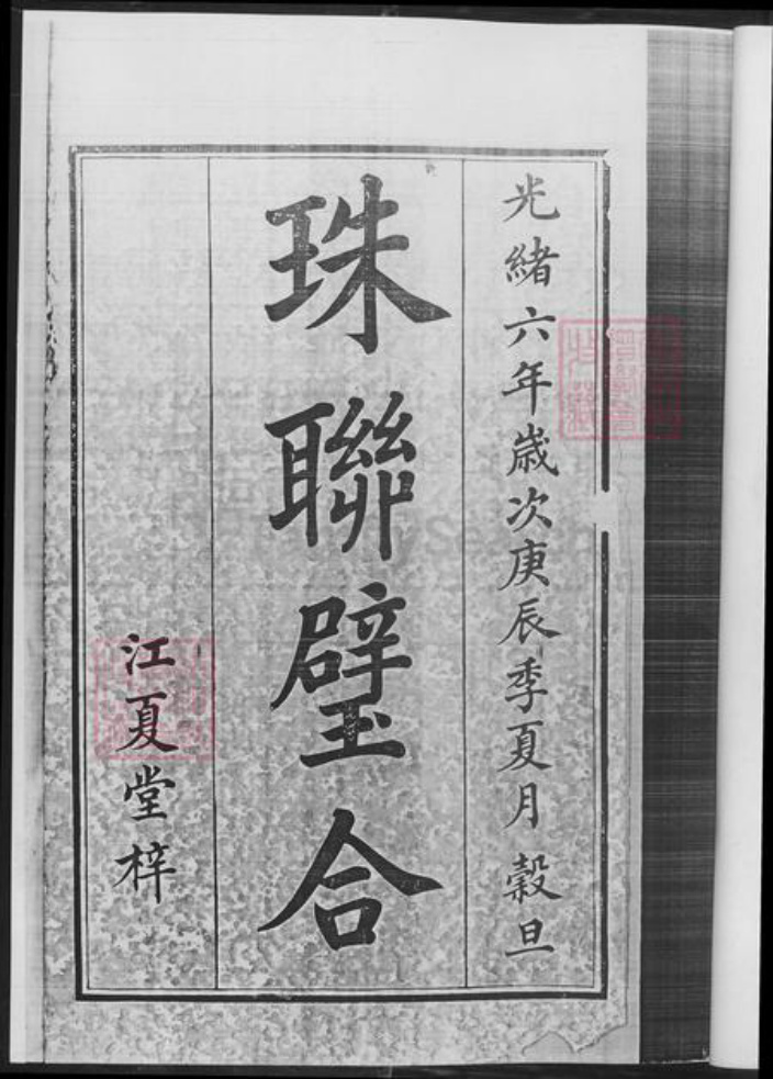 湖南省长沙市浏阳市浏阳黄氏族谱-黄氏族谱.pdf电子版插图4