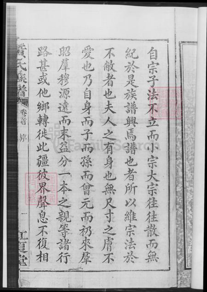 湖南省长沙市浏阳市浏阳黄氏族谱-黄氏族谱.pdf电子版插图5