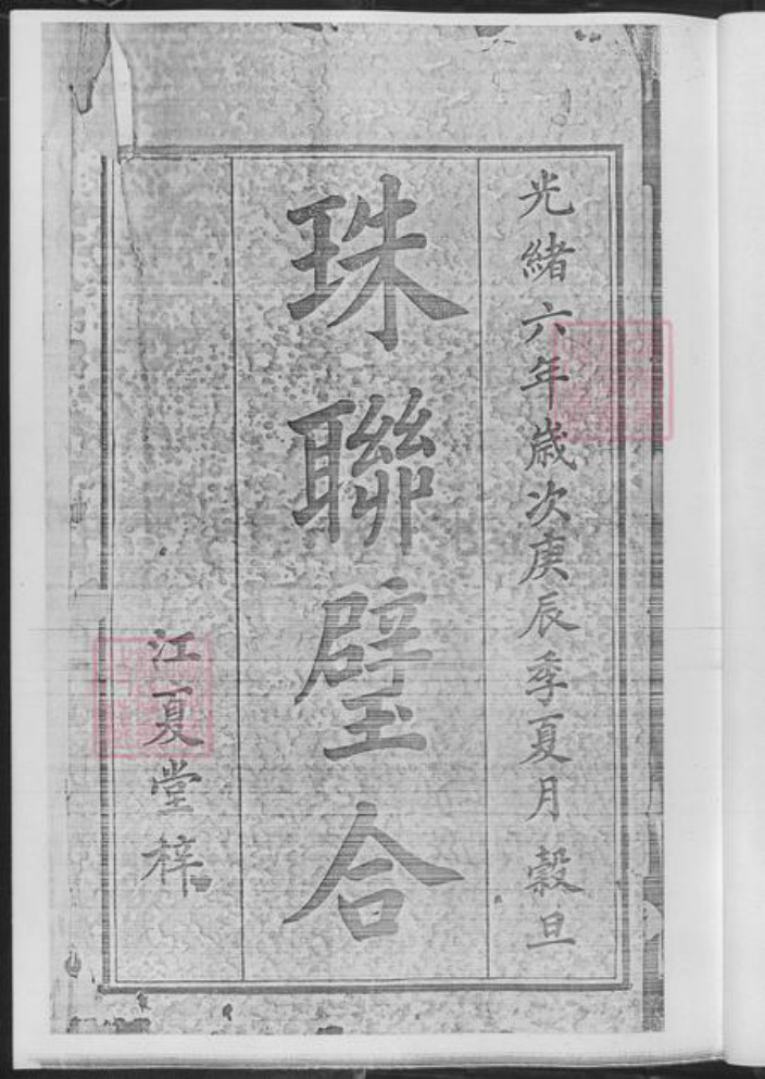 湖南省长沙市浏阳市浏阳黄氏族谱-黄氏族谱.pdf电子版插图3