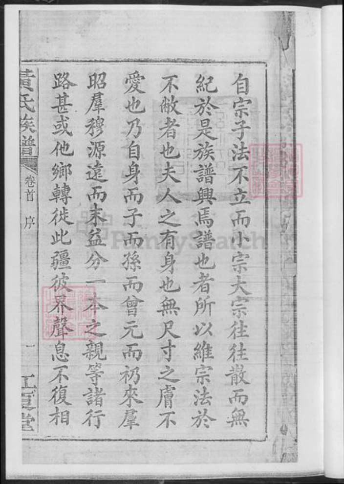 湖南省长沙市浏阳市浏阳黄氏族谱-黄氏族谱.pdf电子版插图4