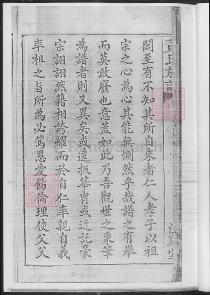 湖南省长沙市浏阳市浏阳黄氏族谱-黄氏族谱.pdf电子版插图5