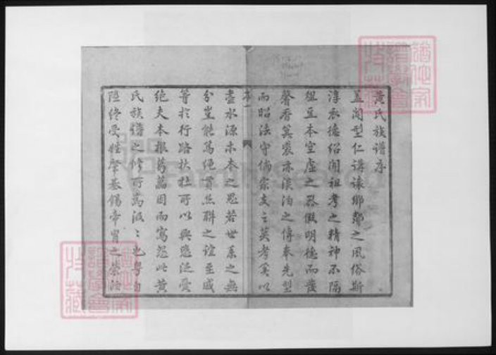 江苏省镇江市丹徒区江苏省扬州市黄氏族谱-黄氏重修族谱.pdf电子版插图3