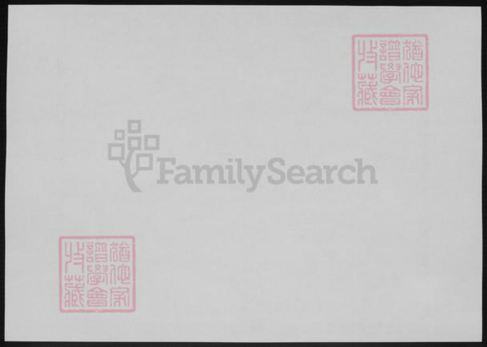 云南省昆明市黄氏族谱-[黄氏]上古屯族谱志.pdf电子版插图1