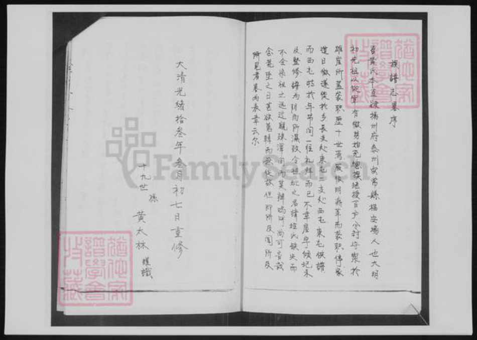 云南省昆明市黄氏族谱-[黄氏]上古屯族谱志.pdf电子版插图2