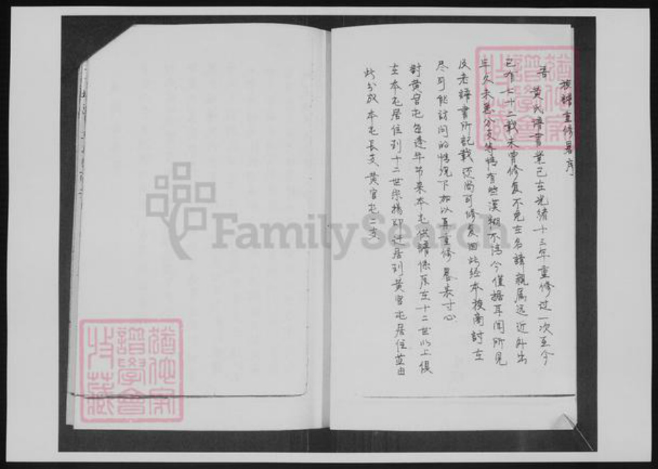 云南省昆明市黄氏族谱-[黄氏]上古屯族谱志.pdf电子版插图3