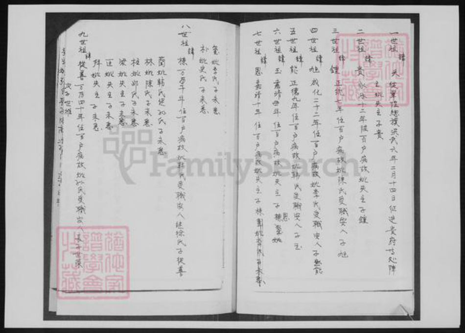 云南省昆明市黄氏族谱-[黄氏]上古屯族谱志.pdf电子版插图5