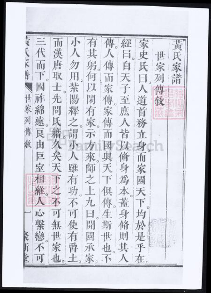 四川省达州市黄氏族谱-黄氏家谱.pdf电子版插图1 四川省达州市黄氏族谱-黄氏家谱.pdf电子版插图1