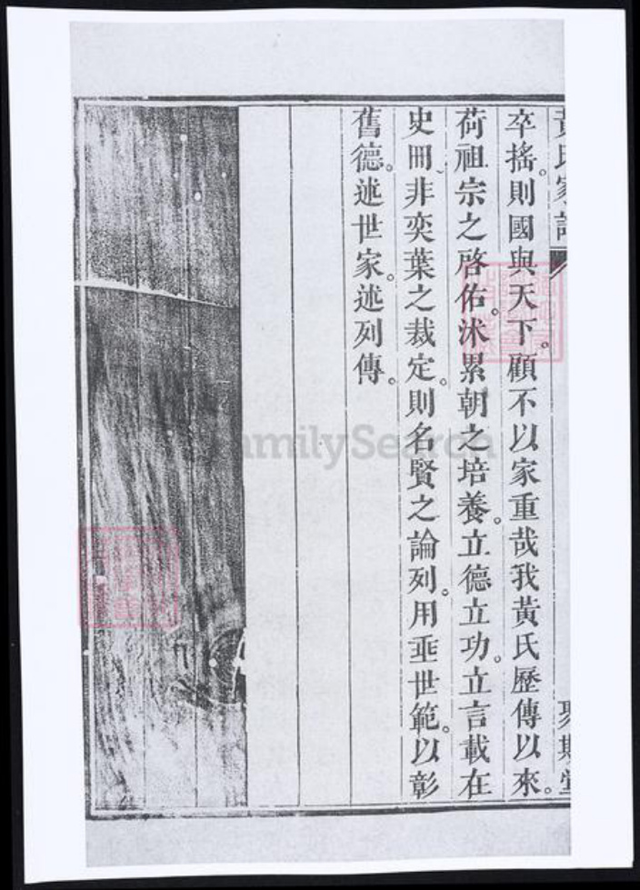 四川省达州市黄氏族谱-黄氏家谱.pdf电子版插图2 四川省达州市黄氏族谱-黄氏家谱.pdf电子版插图2