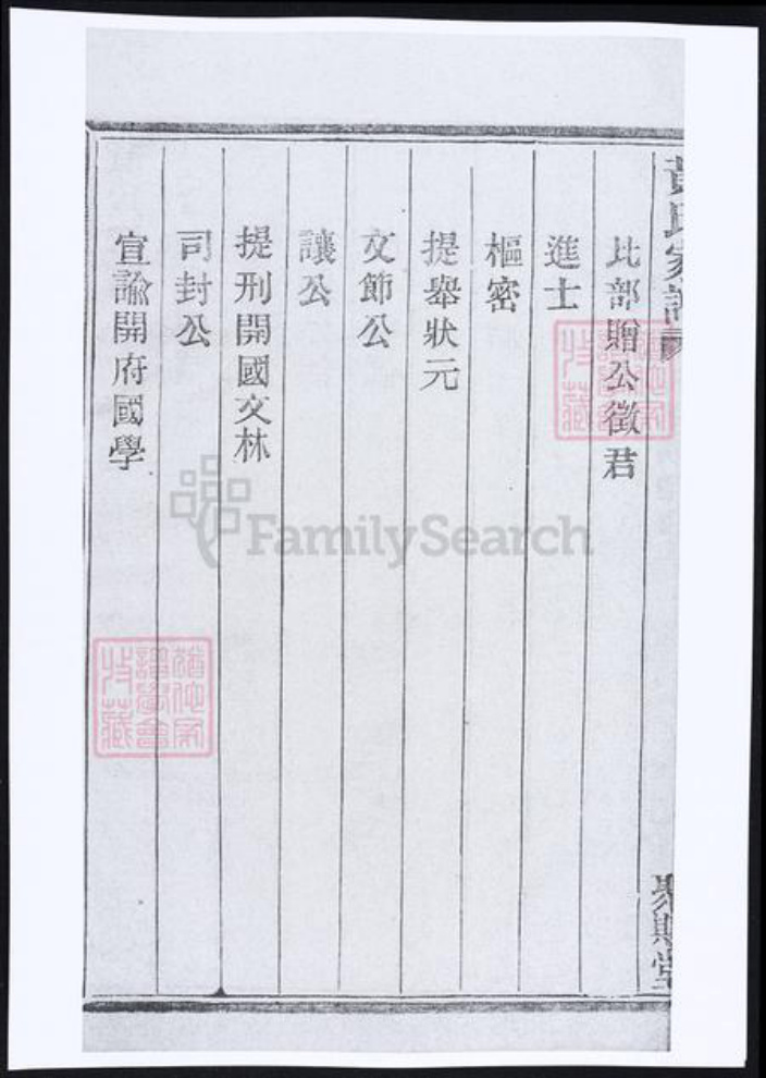 四川省达州市黄氏族谱-黄氏家谱.pdf电子版插图4 四川省达州市黄氏族谱-黄氏家谱.pdf电子版插图4