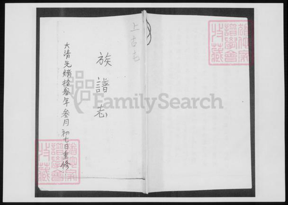 江苏省黄氏族谱-黄氏族谱志.pdf电子版