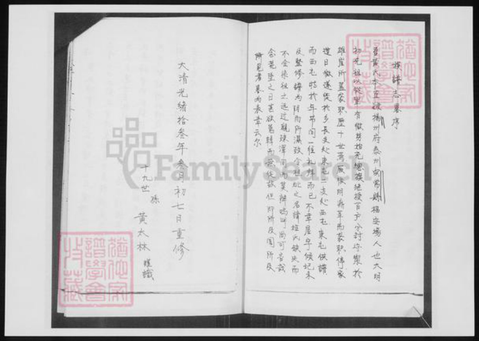 江苏省黄氏族谱-黄氏族谱志.pdf电子版插图1