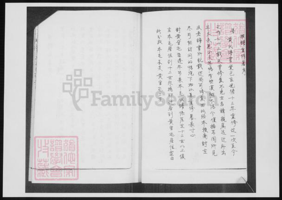 江苏省黄氏族谱-黄氏族谱志.pdf电子版插图2