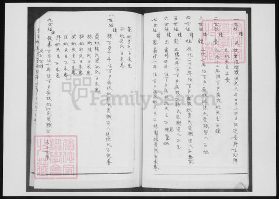 江苏省黄氏族谱-黄氏族谱志.pdf电子版插图4